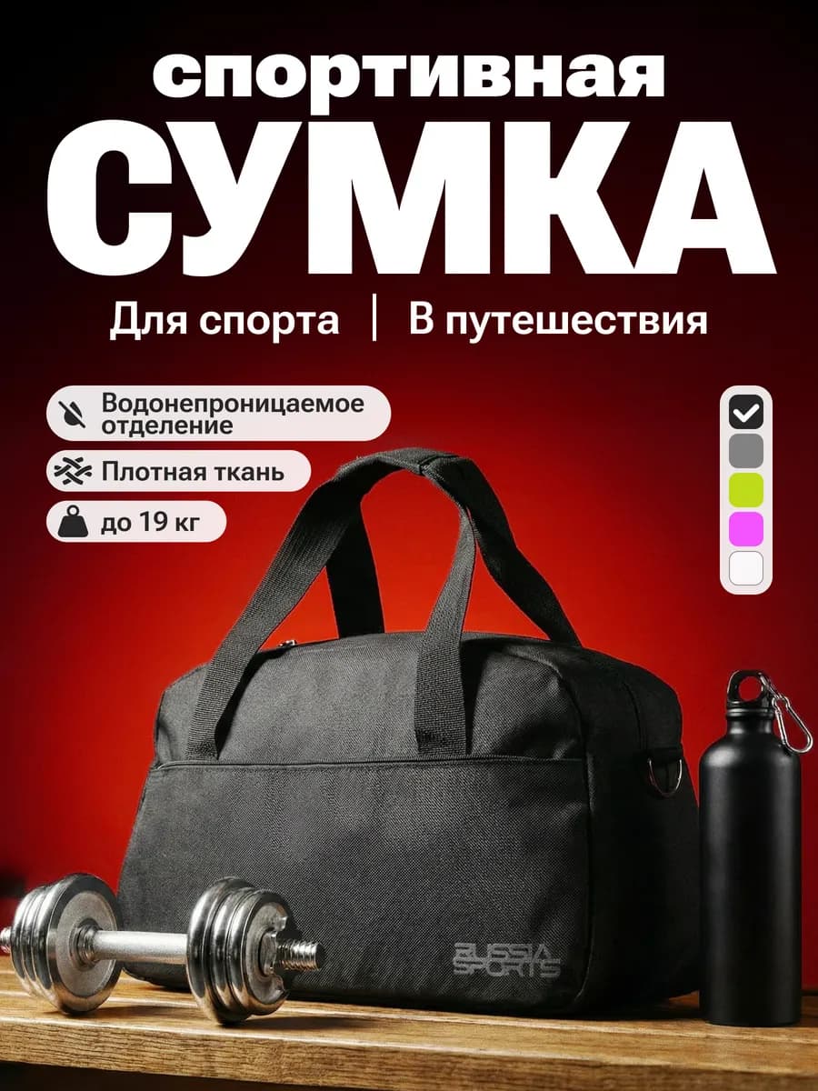 Сумка спортивная женская для фитнеса и бассейна дорожная