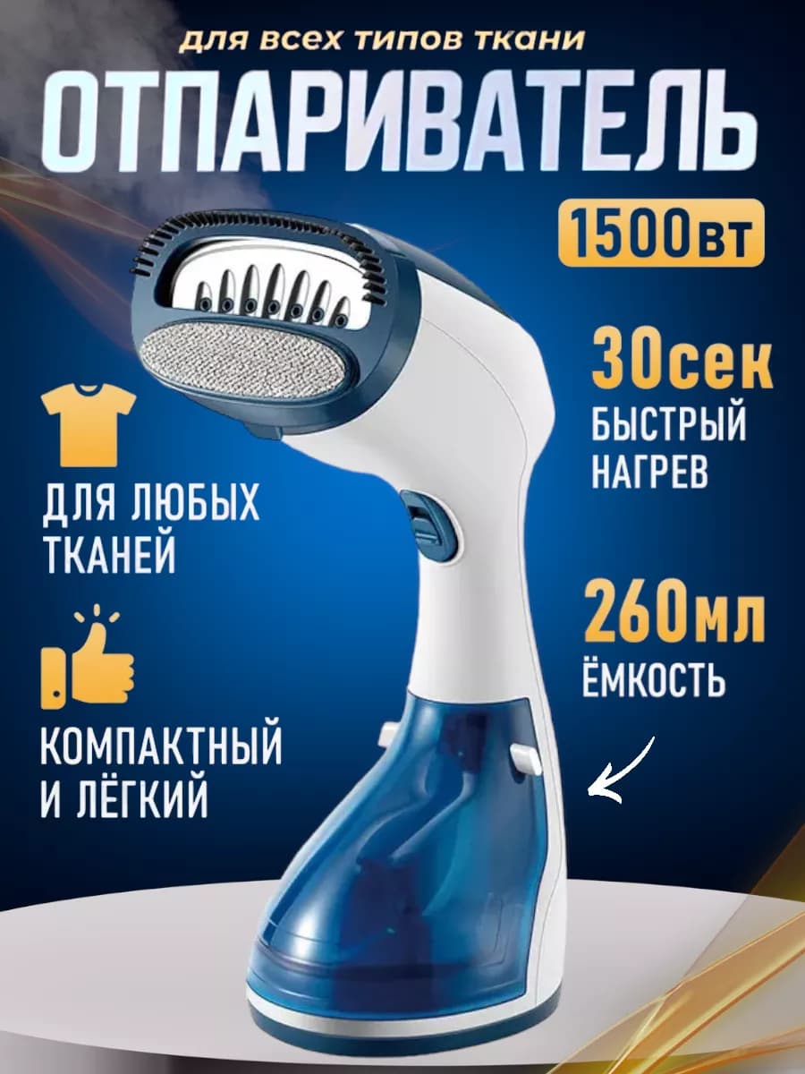 Ручной парогенератор для одежды утюг и отпариватель