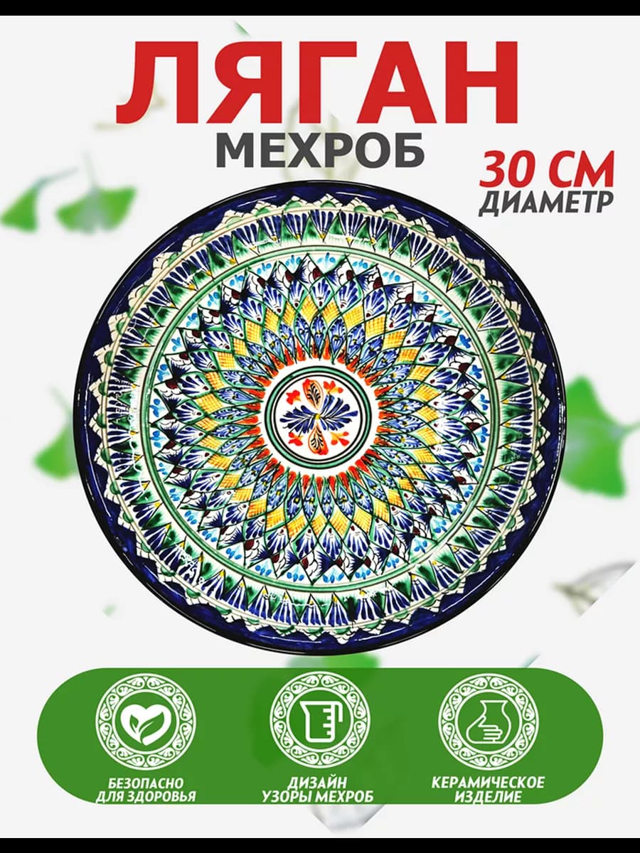 Ляган для плова 30см