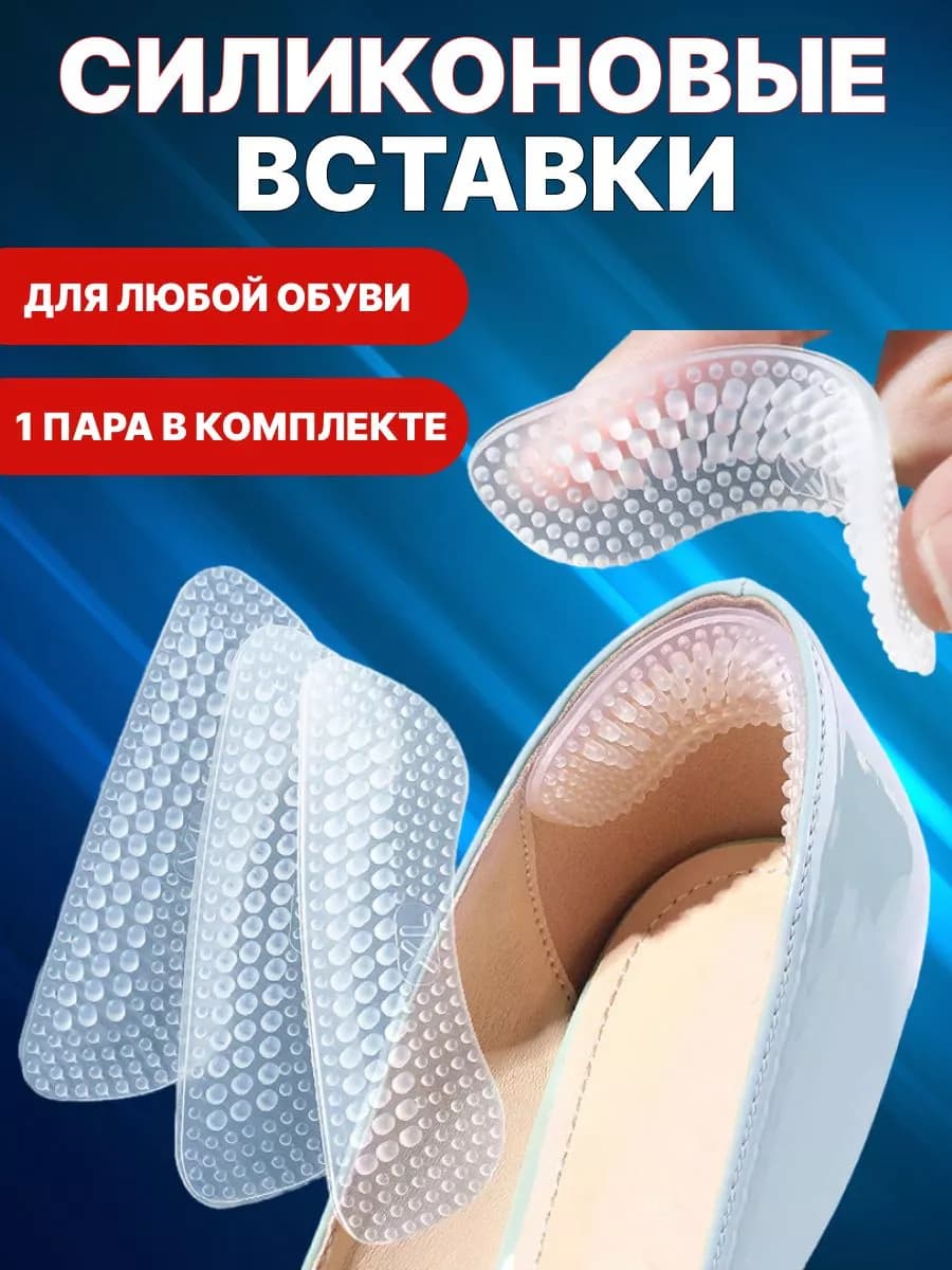 Подпяточник для обуви гелевый от натирания