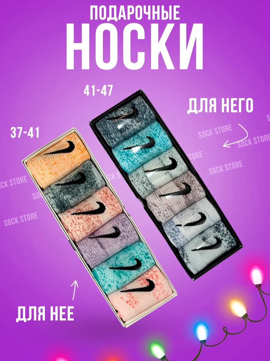 носки разноцветные