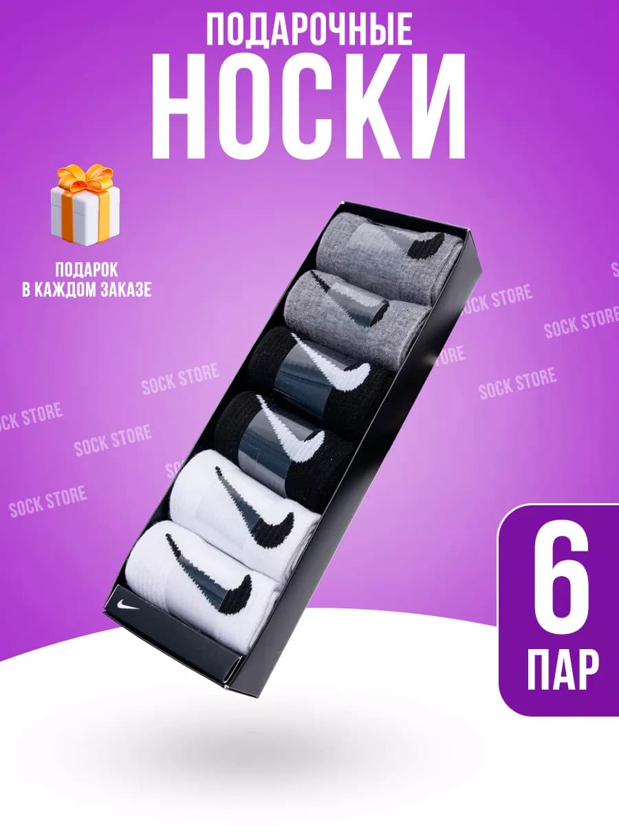 Носки Высокие 6 пар