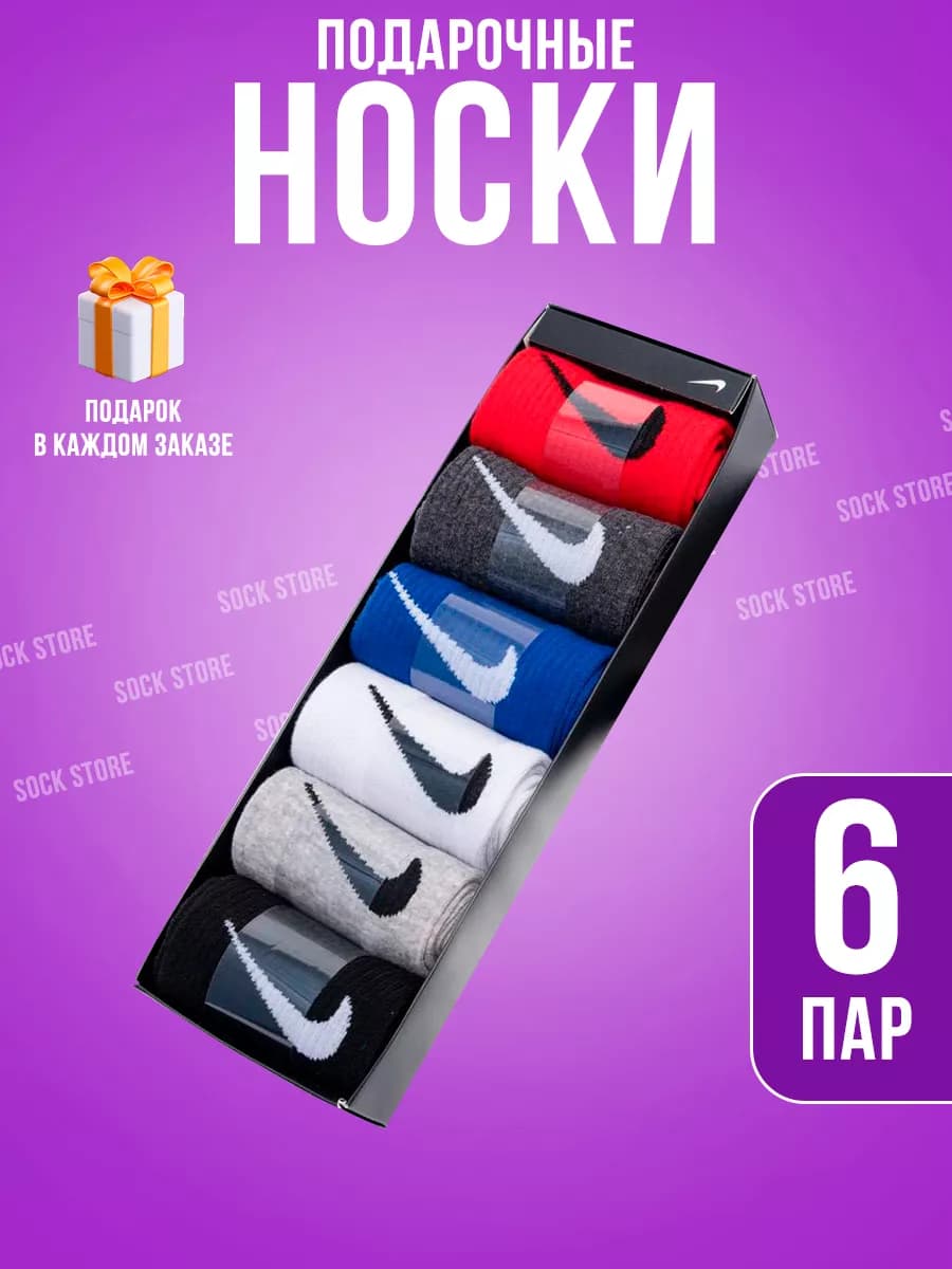 Носки Высокие 6 пар