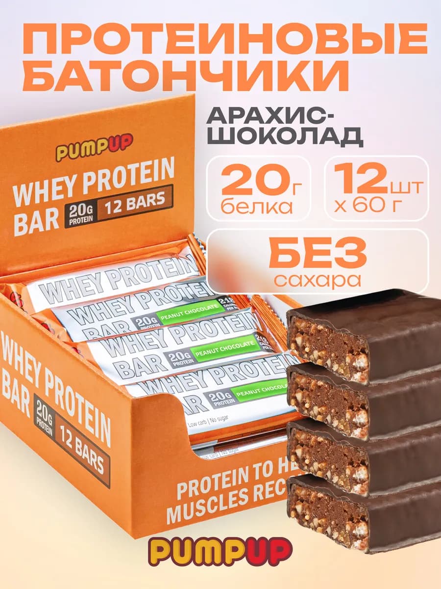 Протеиновые батончики Whey, Арахис и Шоколад 12 шт