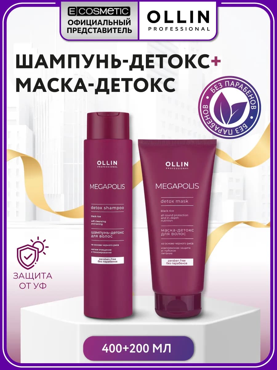 Набор шампунь и маска для волос OLLIN MEGAPOLIS