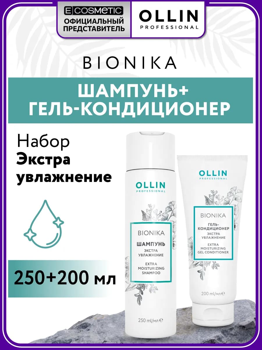 Набор шампунь и гель-кондиционер увлажняющий BIONIKA