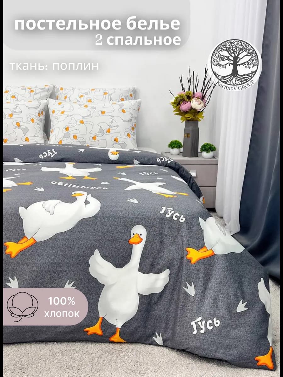 Постельное белье 2 спальное поплин