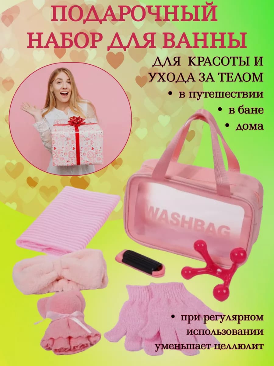 Подарочный набор для женщин баня, сауна, ванная