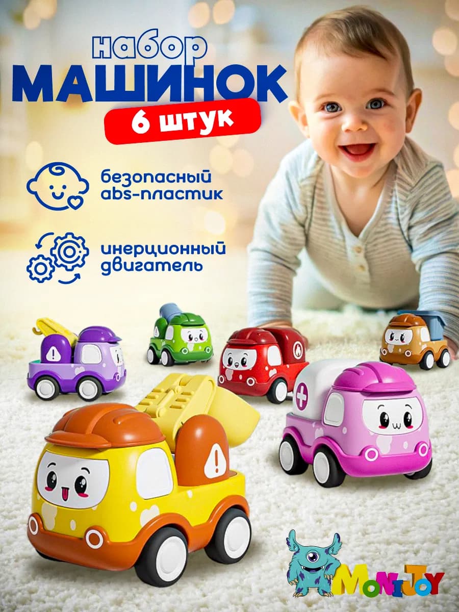 Набор машинок для малышей