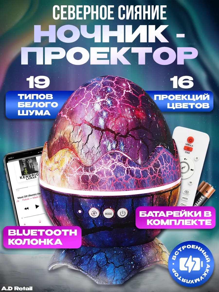 Ночник-проектор "Яйцо дракона" с Bluetooth