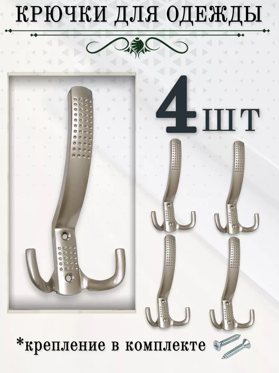 Крючки для одежды в прихожую, крючок на стену в кухню ванную