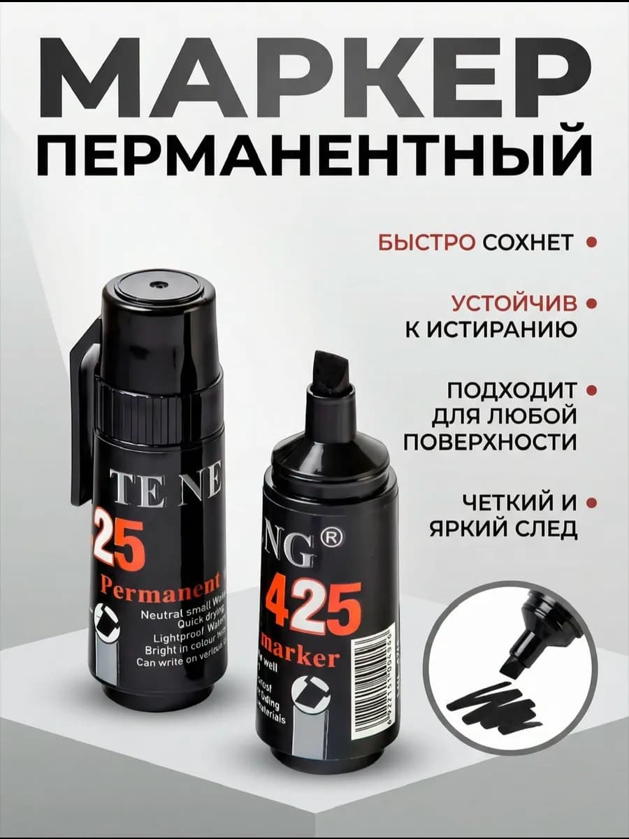 Маркер перманентный