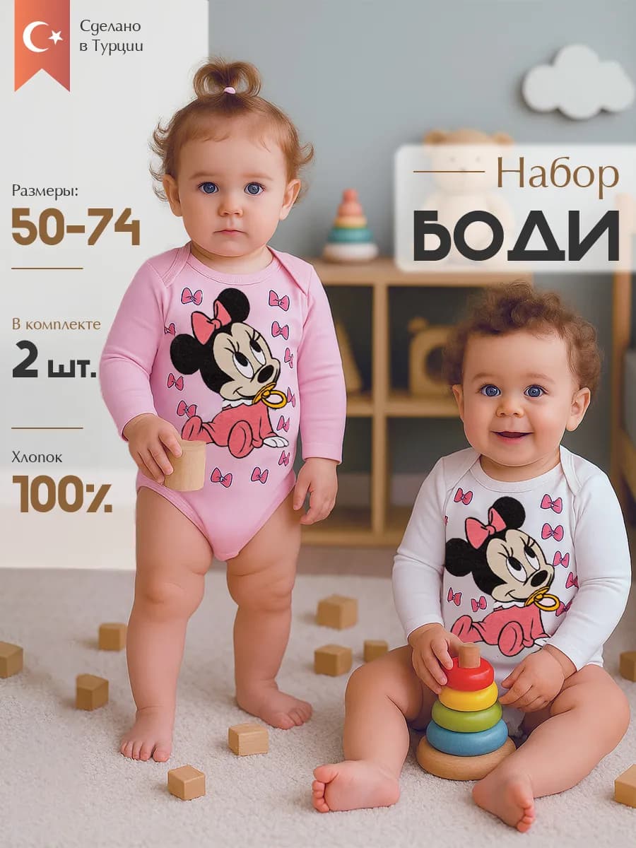 Боди для новорожденных с длинным рукавом, комплект 2 шт