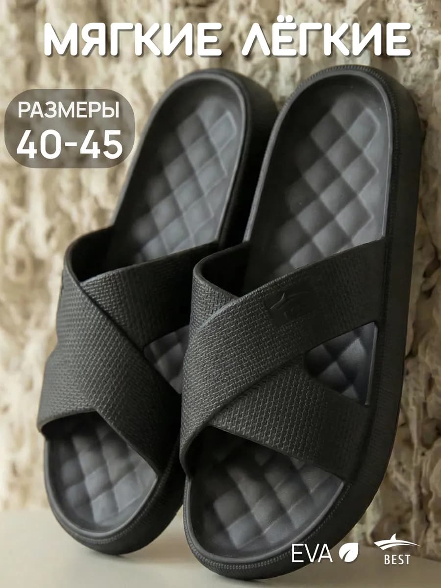 Шлепки тапочки резиновые