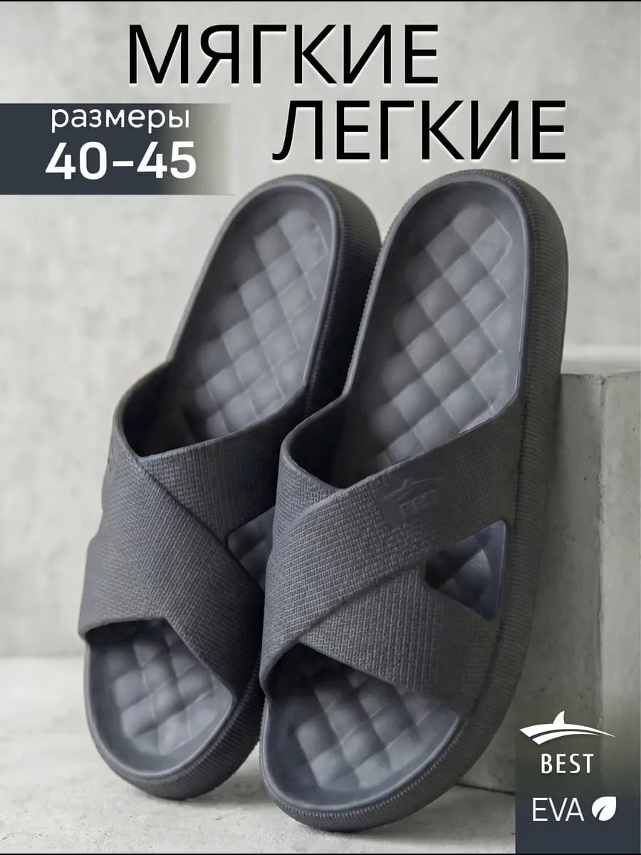Шлепки тапочки резиновые пляжные