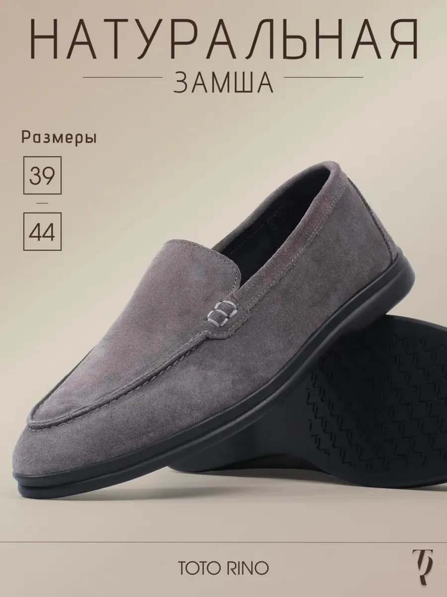 Лоферы серые замшевые натуральные