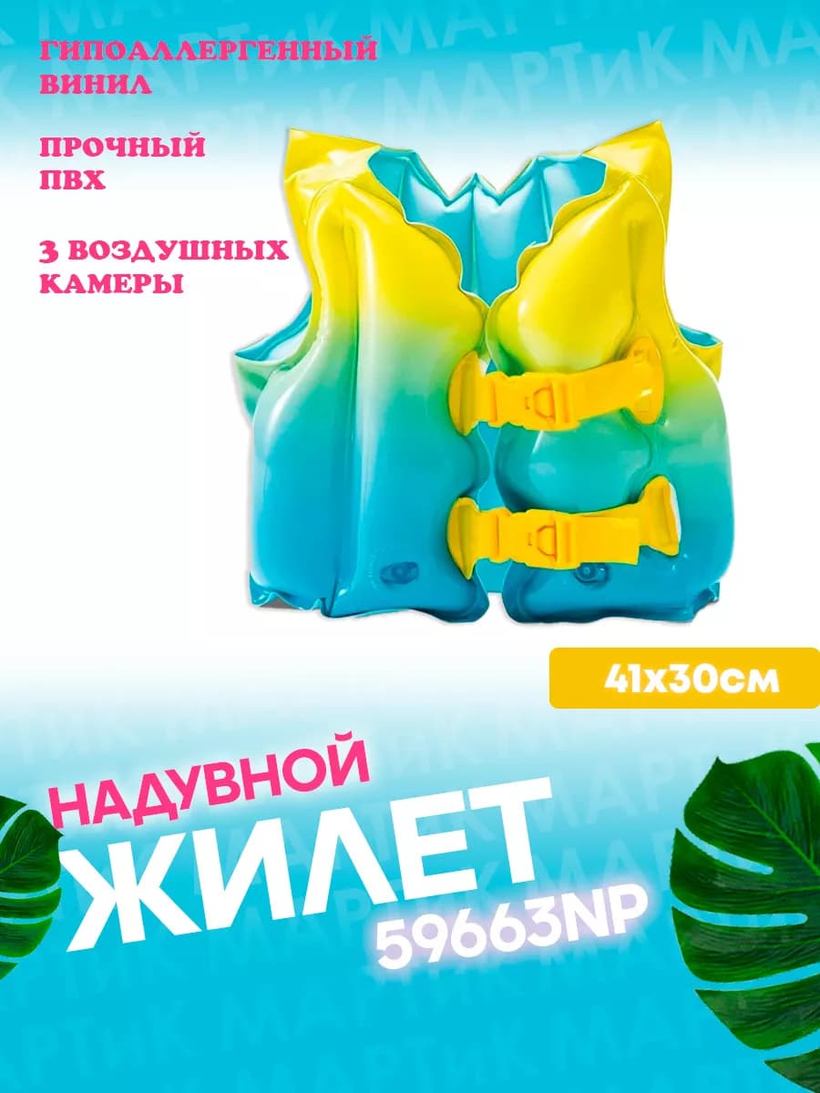 Жилет для плавания детский 3-5 лет до 25 кг