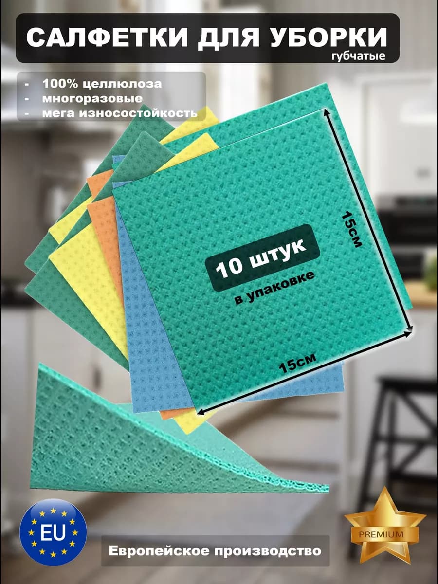 Салфетки губчатые для уборки 10 штук - фото 1