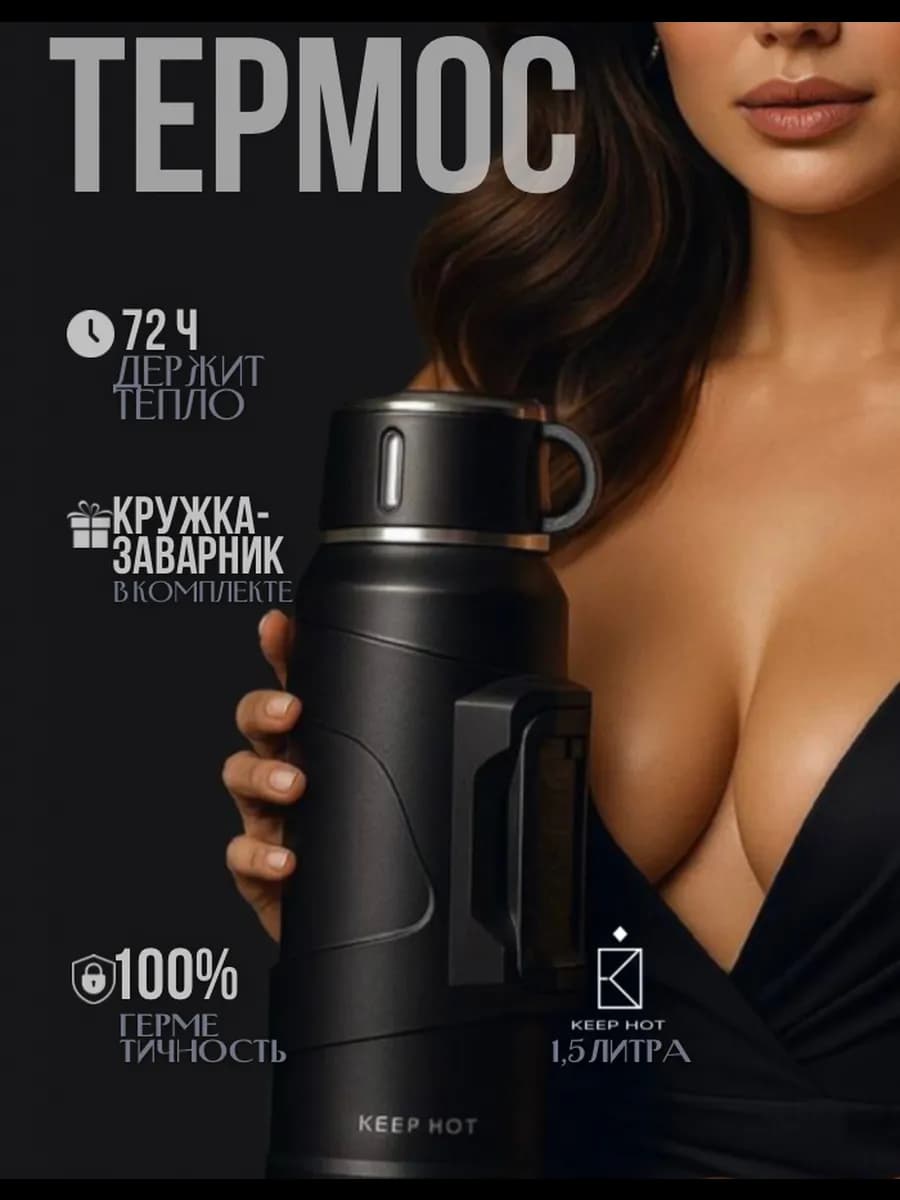 Термос 1.5 литра для чая и кофе - фото 1