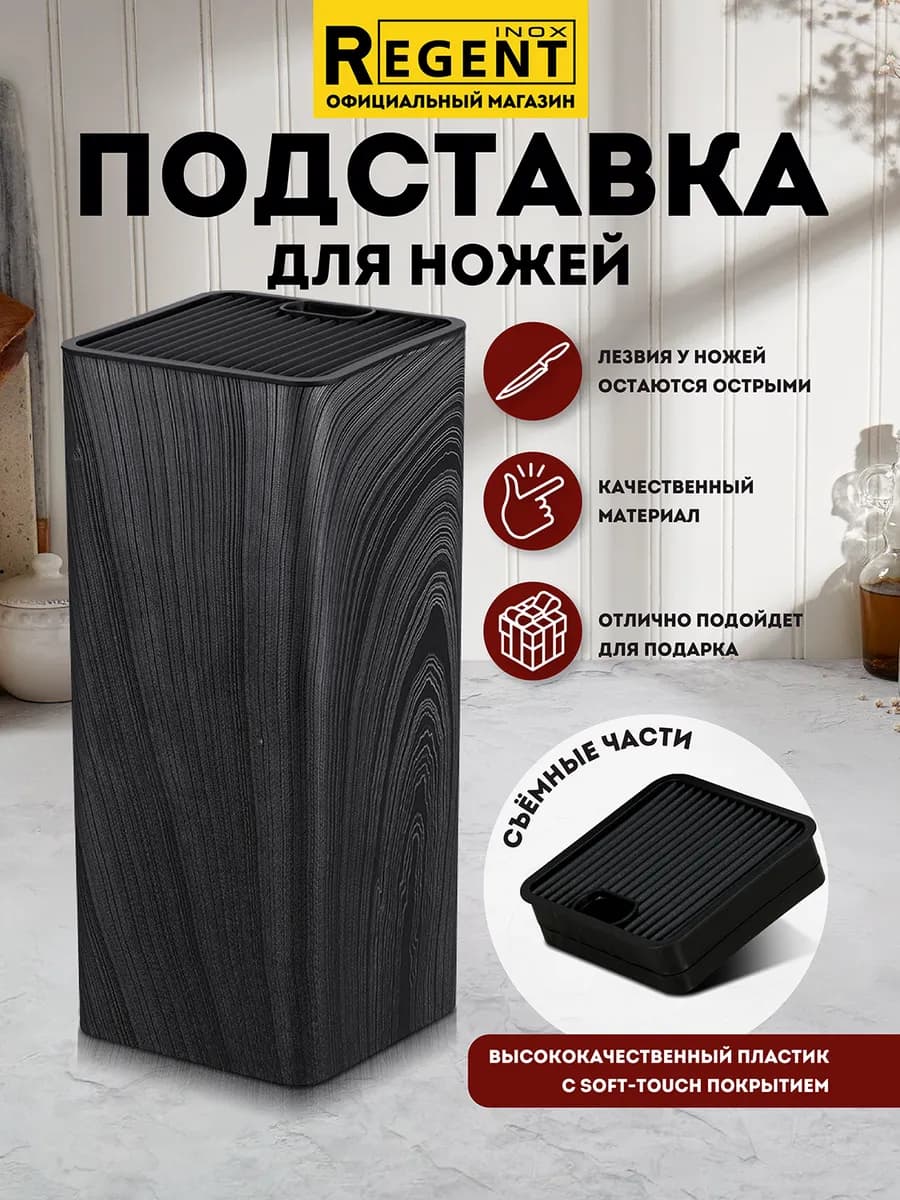 Подставка для ножей на кухню без наполнителя черная