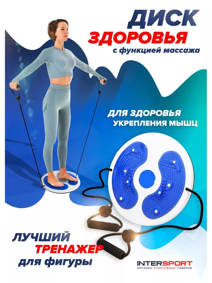 Диск здоровья с эспандерами