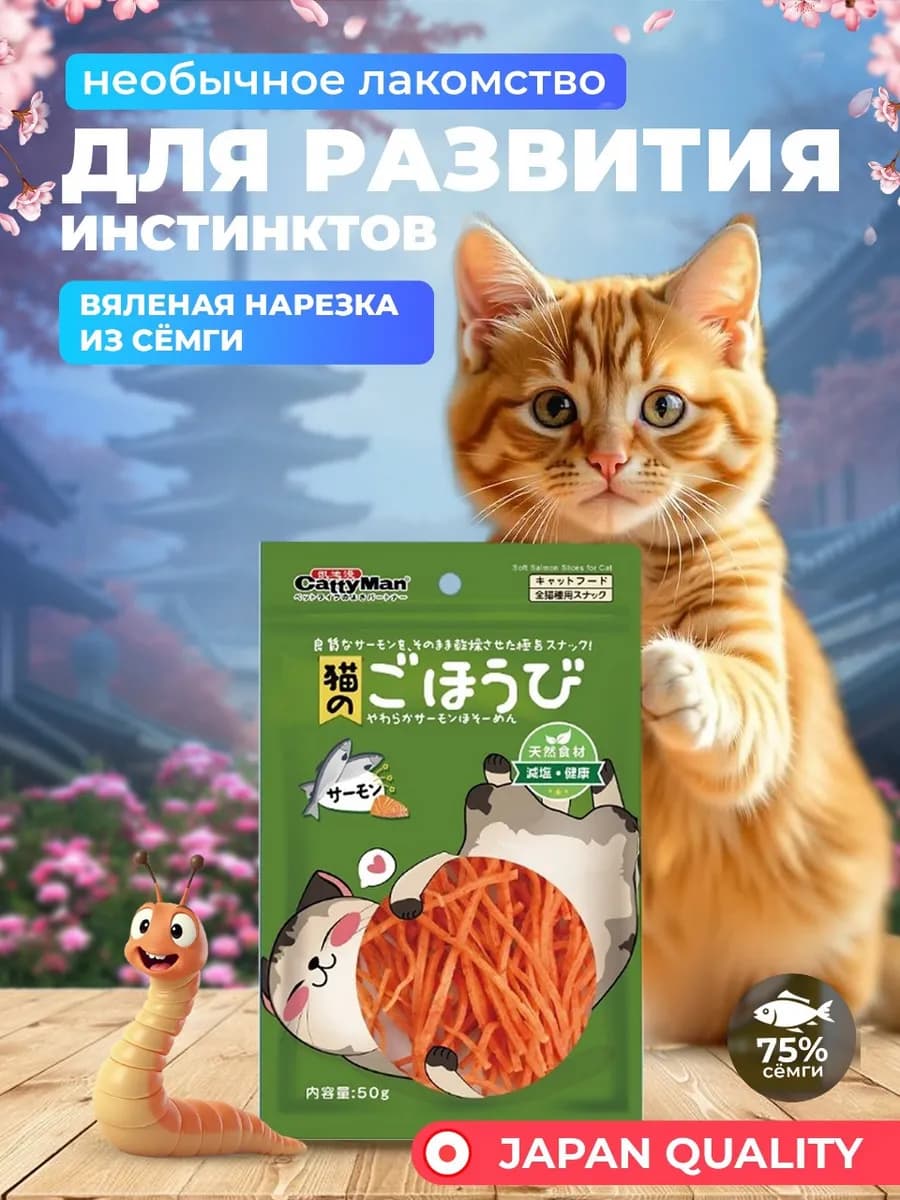 Лакомство для кошек соломка с сёмгой 50 г