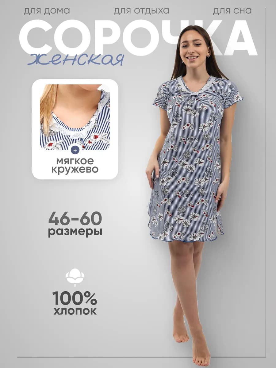 Ночная сорочка женская хлопок