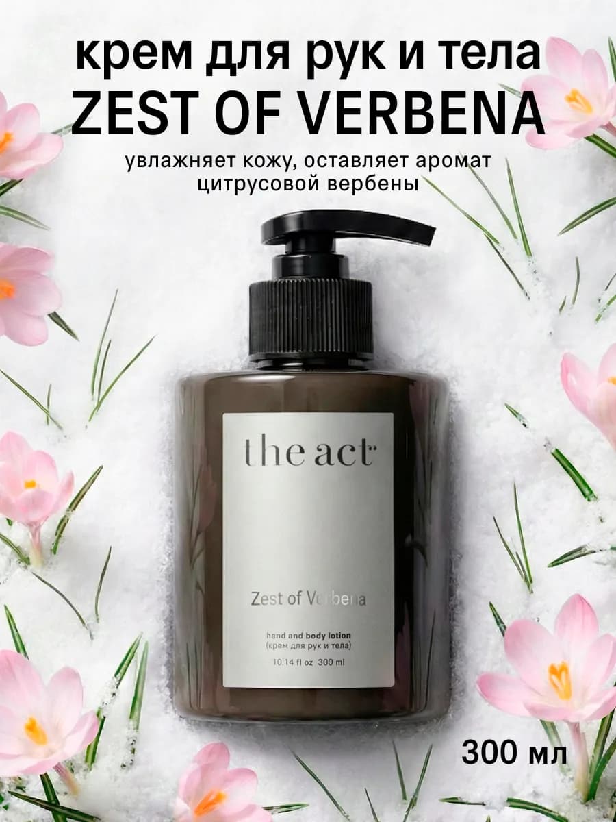 Крем для рук парфюмированный 300 мл