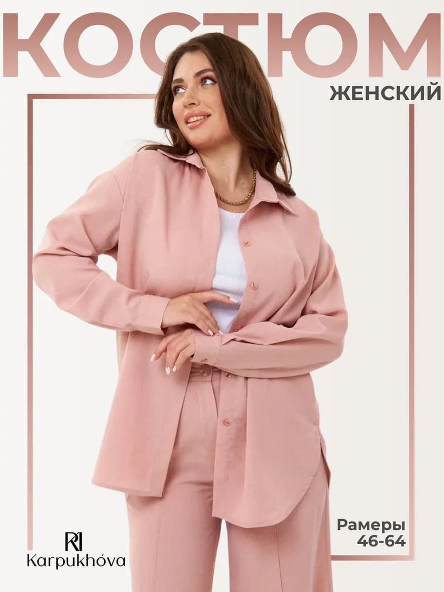 Костюм летний с брюками больших размеров