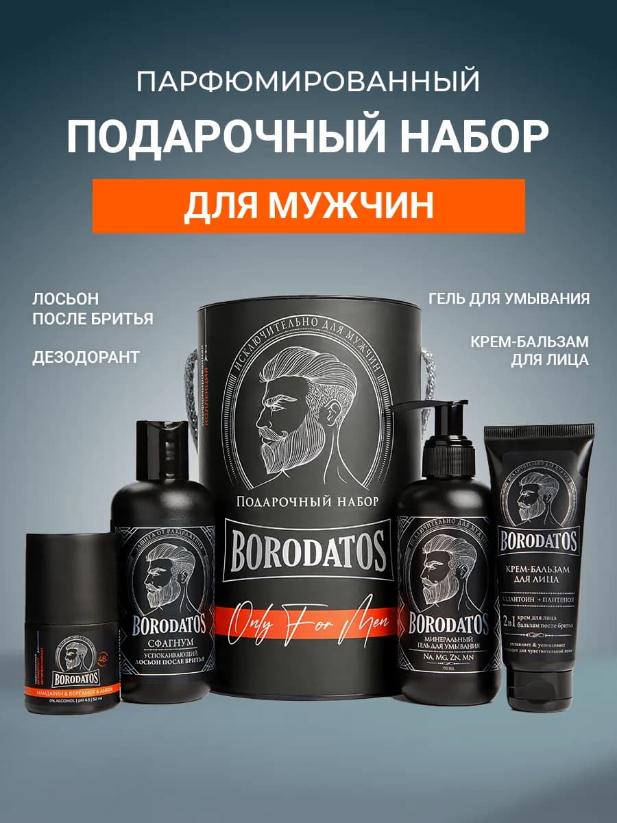 Подарочный набор косметики для мужчин