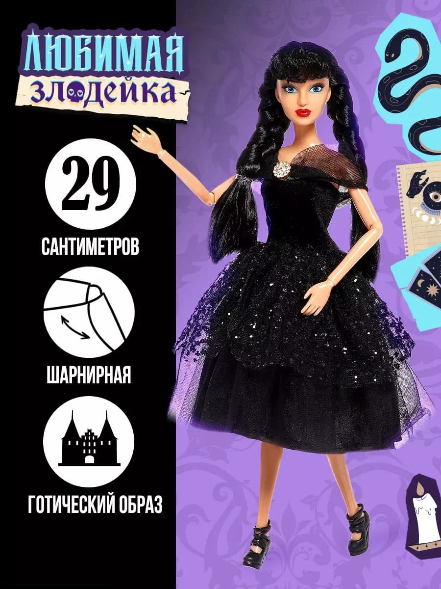 Кукла модель шарнирная "Любимая злодейка" с косичками