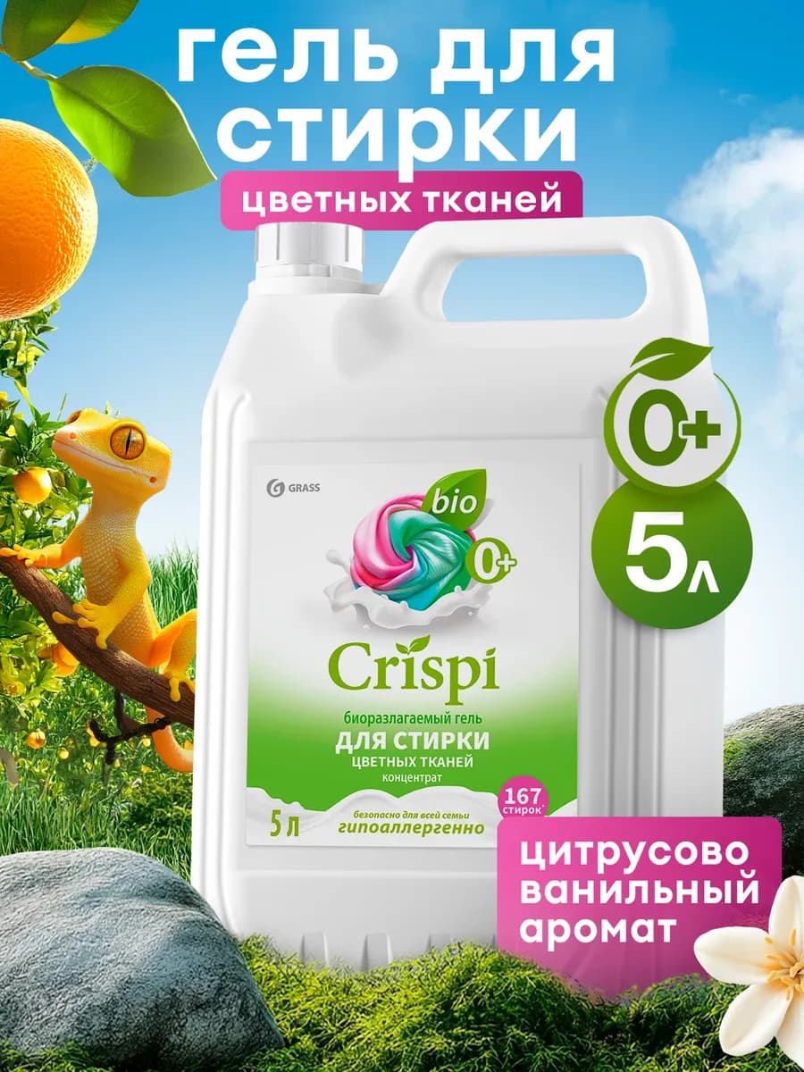 Гель для стирки 5 литров CRISPI, для цветного белья