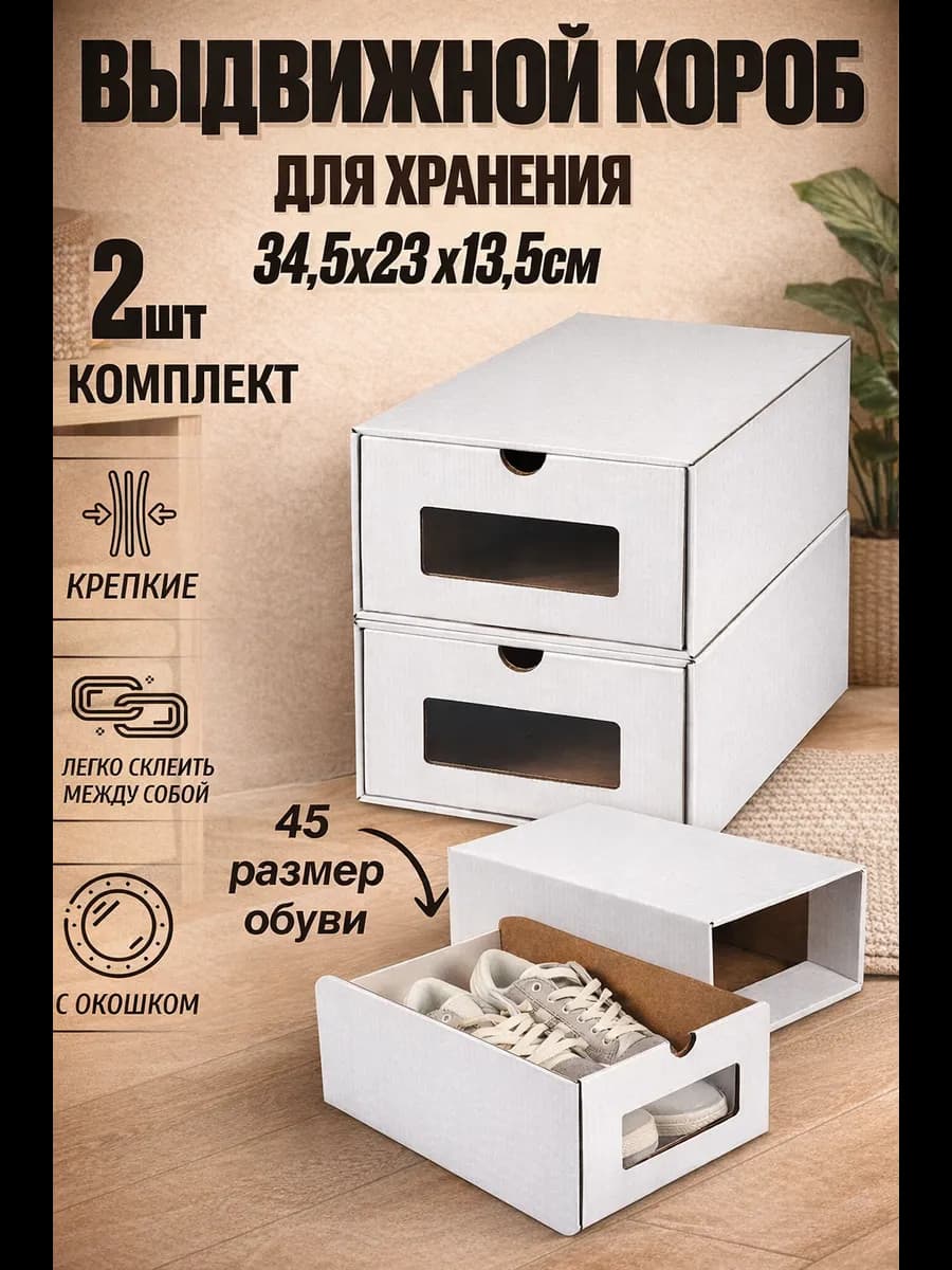 короб для обуви и мелочей
