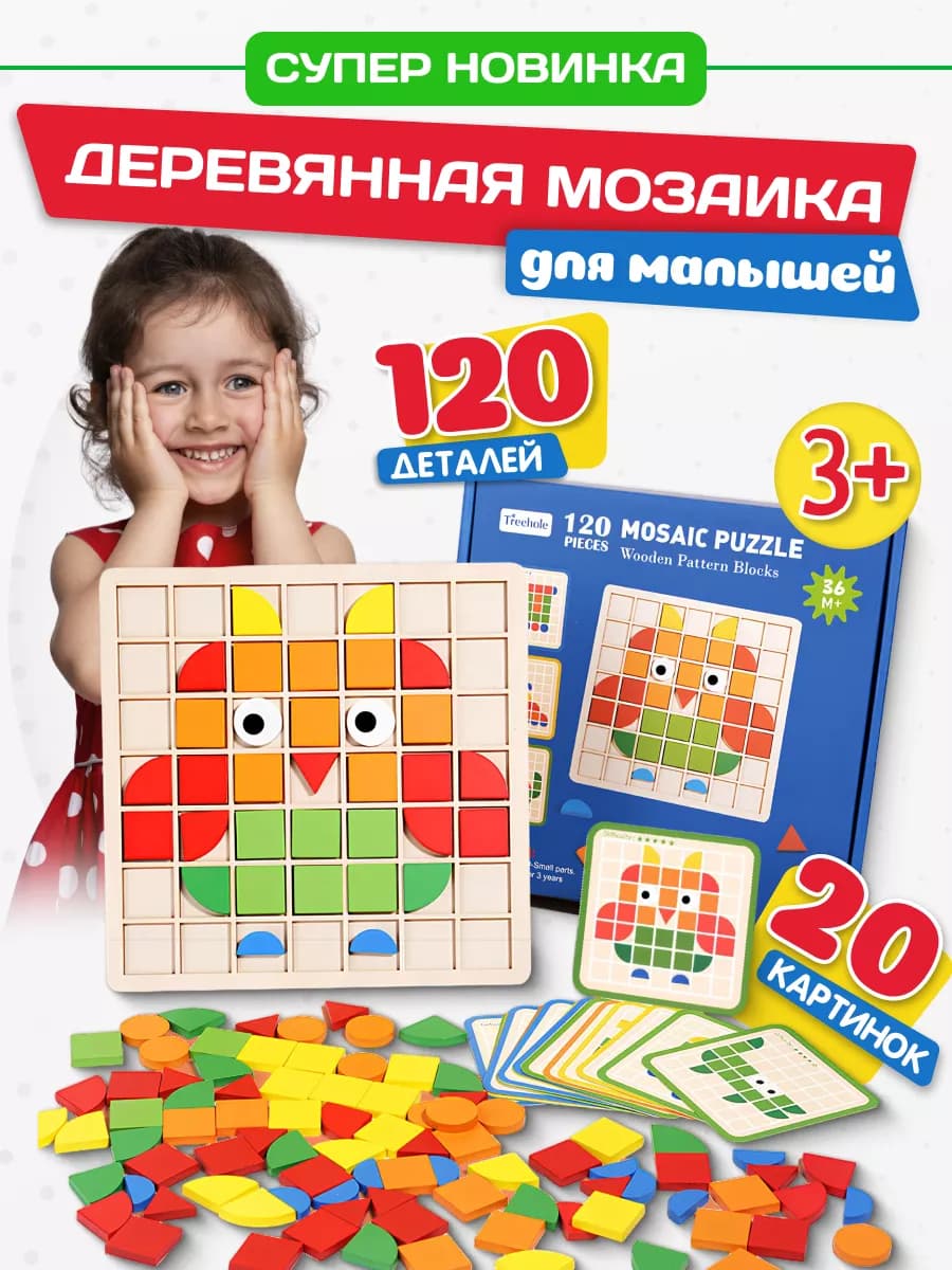 Мозаика для малышей крупная деревянная, развивающие игрушки