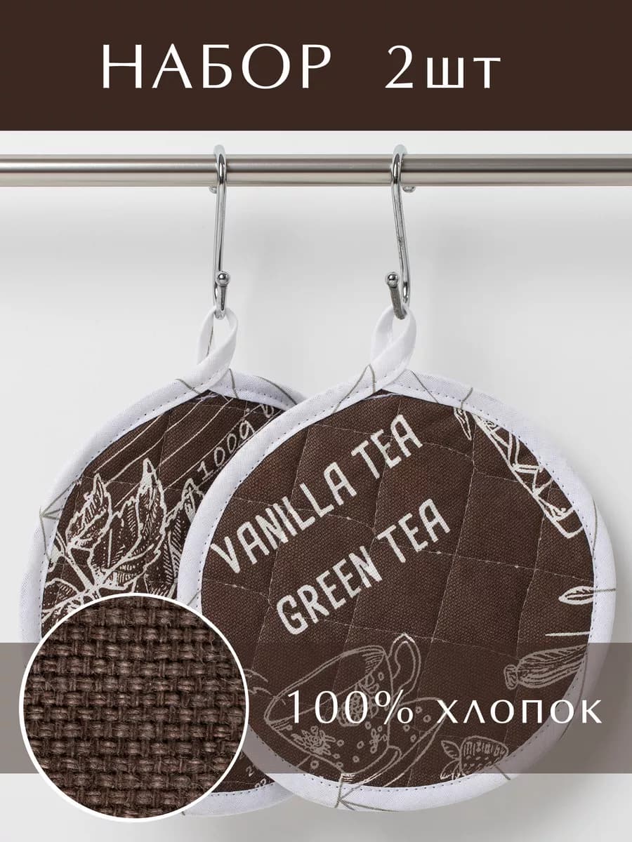 Прихватки кухонные для горячего 2 шт хлопок 100%