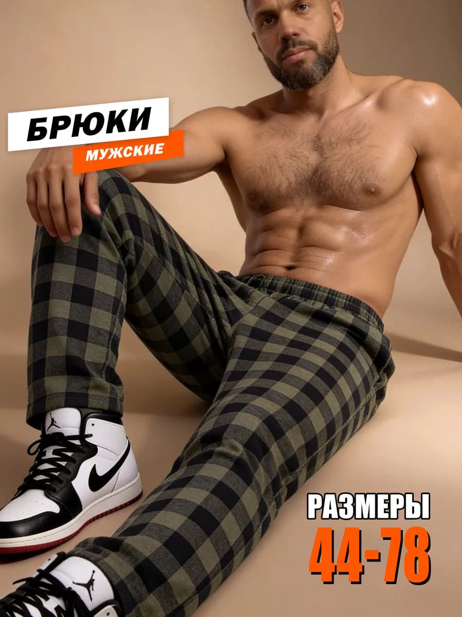 Брюки пижамные домашние в клетку хлопок