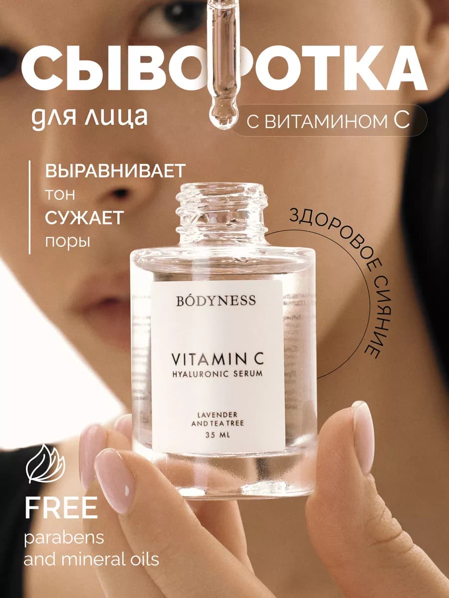 Увлажняющая сыворотка для лица с витамином С