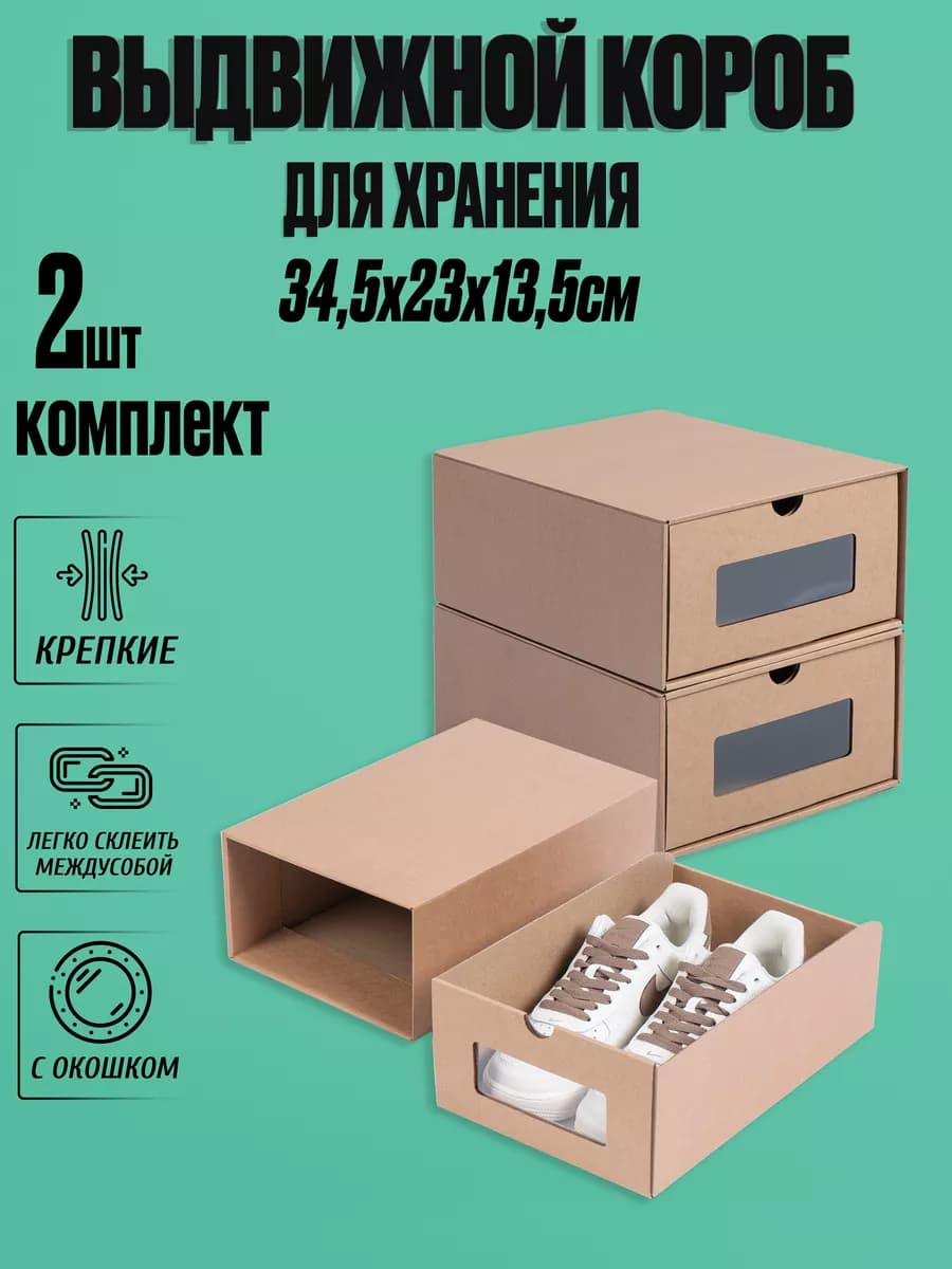 коробка для хранения