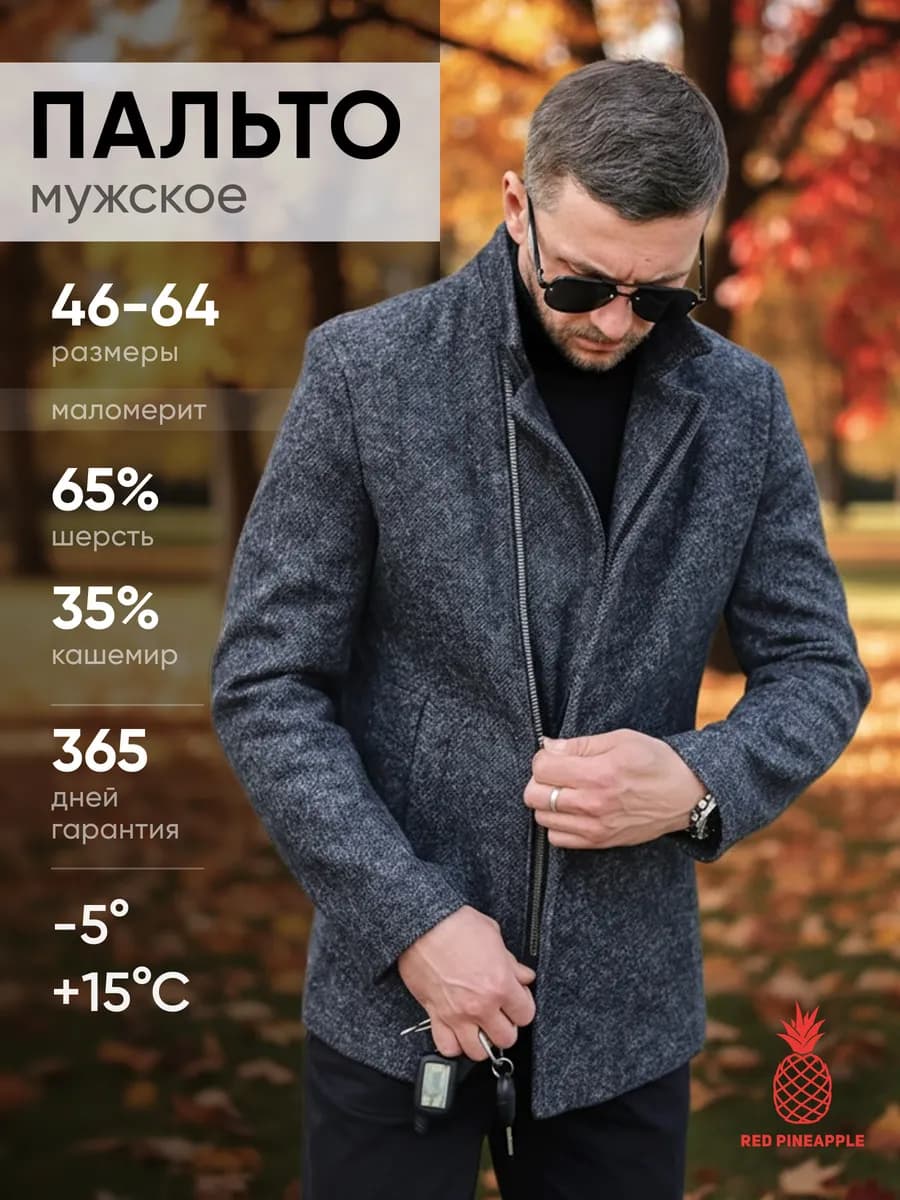 Пальто короткое демисезонное на молнии, шерсть