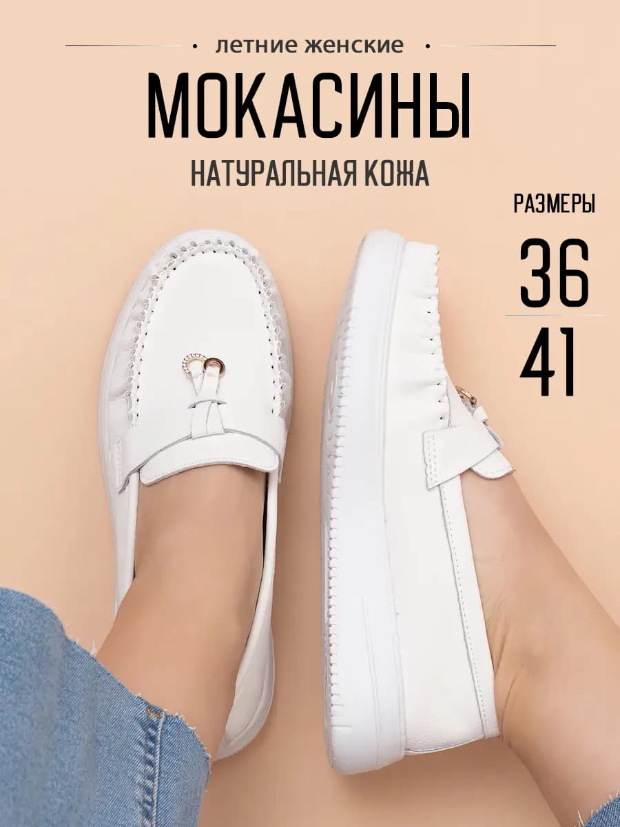 Летние мокасины натуральная кожа на платформе - фото 1