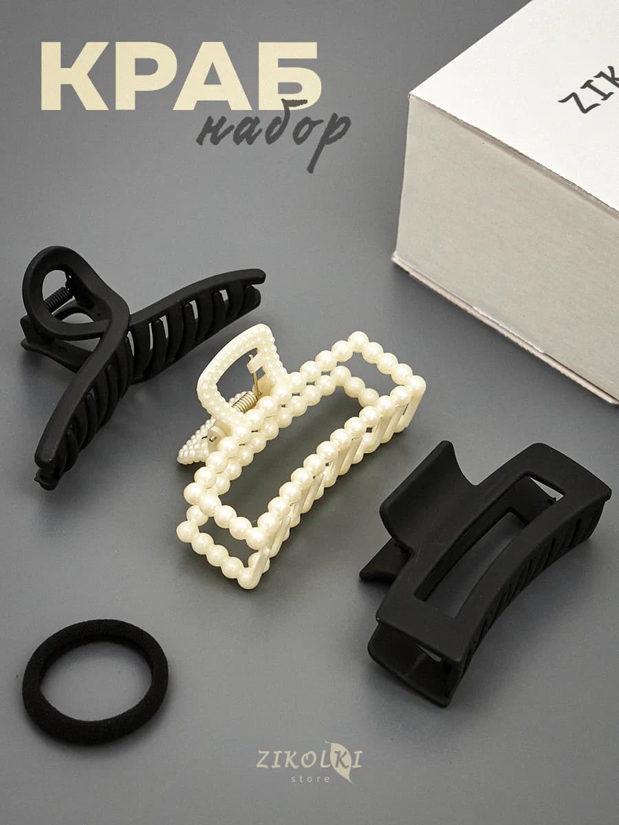 Крабик для волос большой набор 3 шт