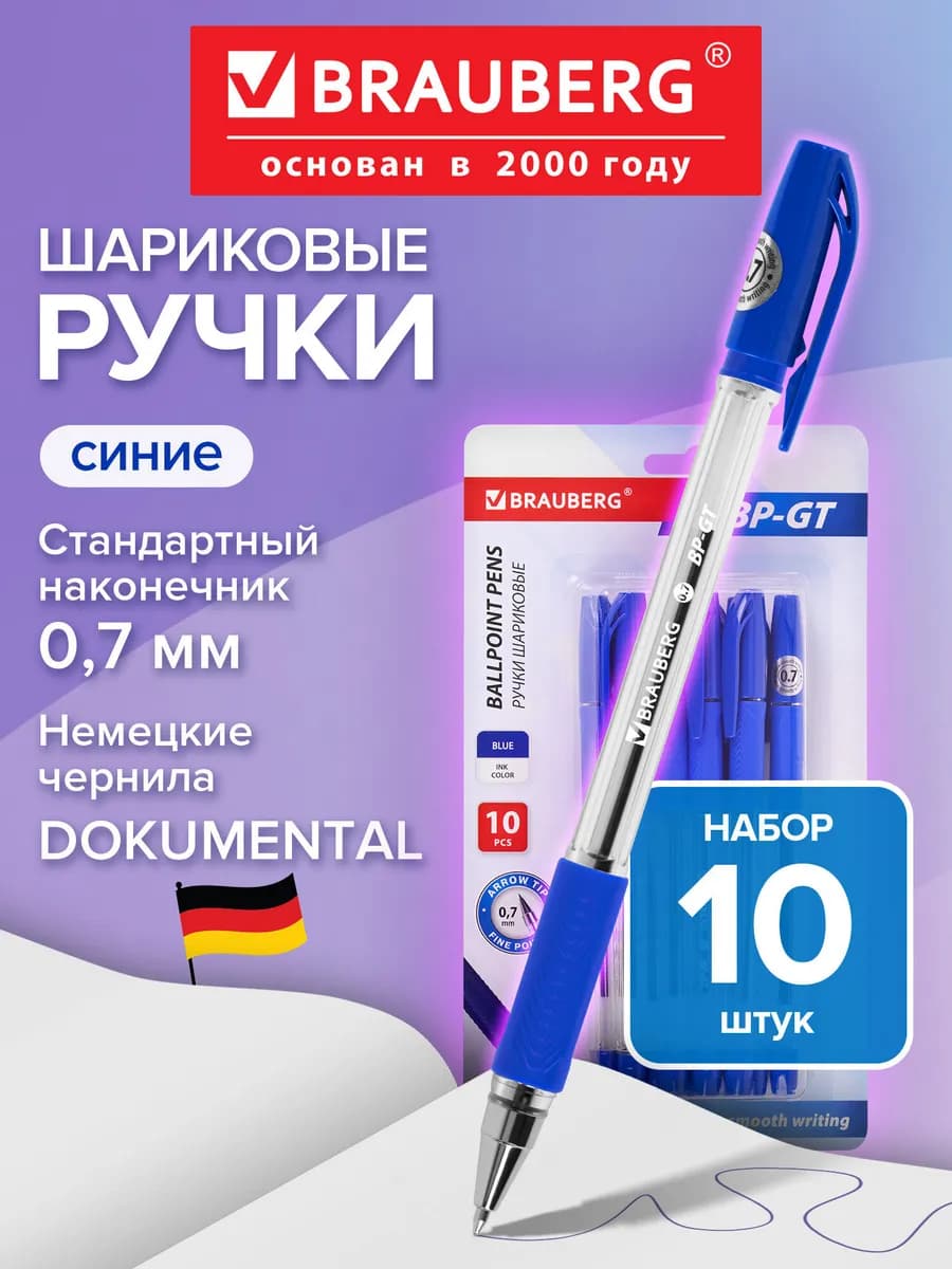 Ручки шариковые синие набор 10 шт тонкие для школы с грипом