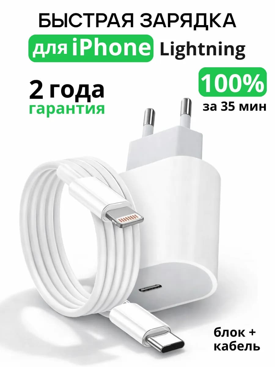 Быстрая зарядка для iPhone