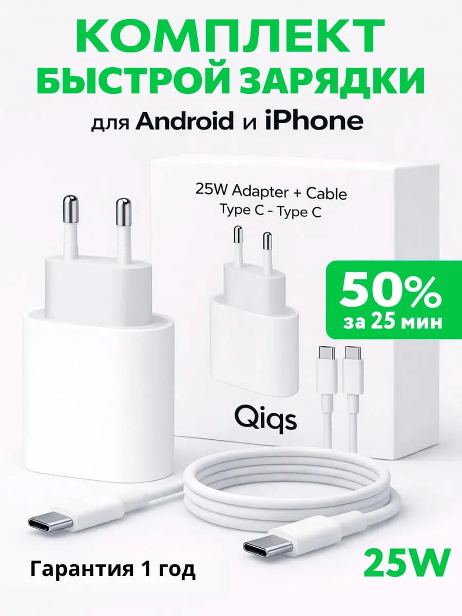 Быстрая зарядка type-C для Android и iPhone 15 16 17