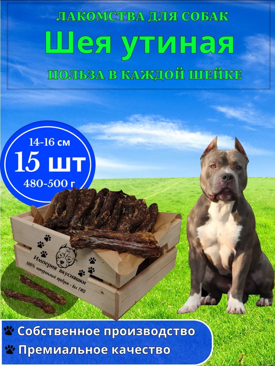 Шеи утиные 15 шт