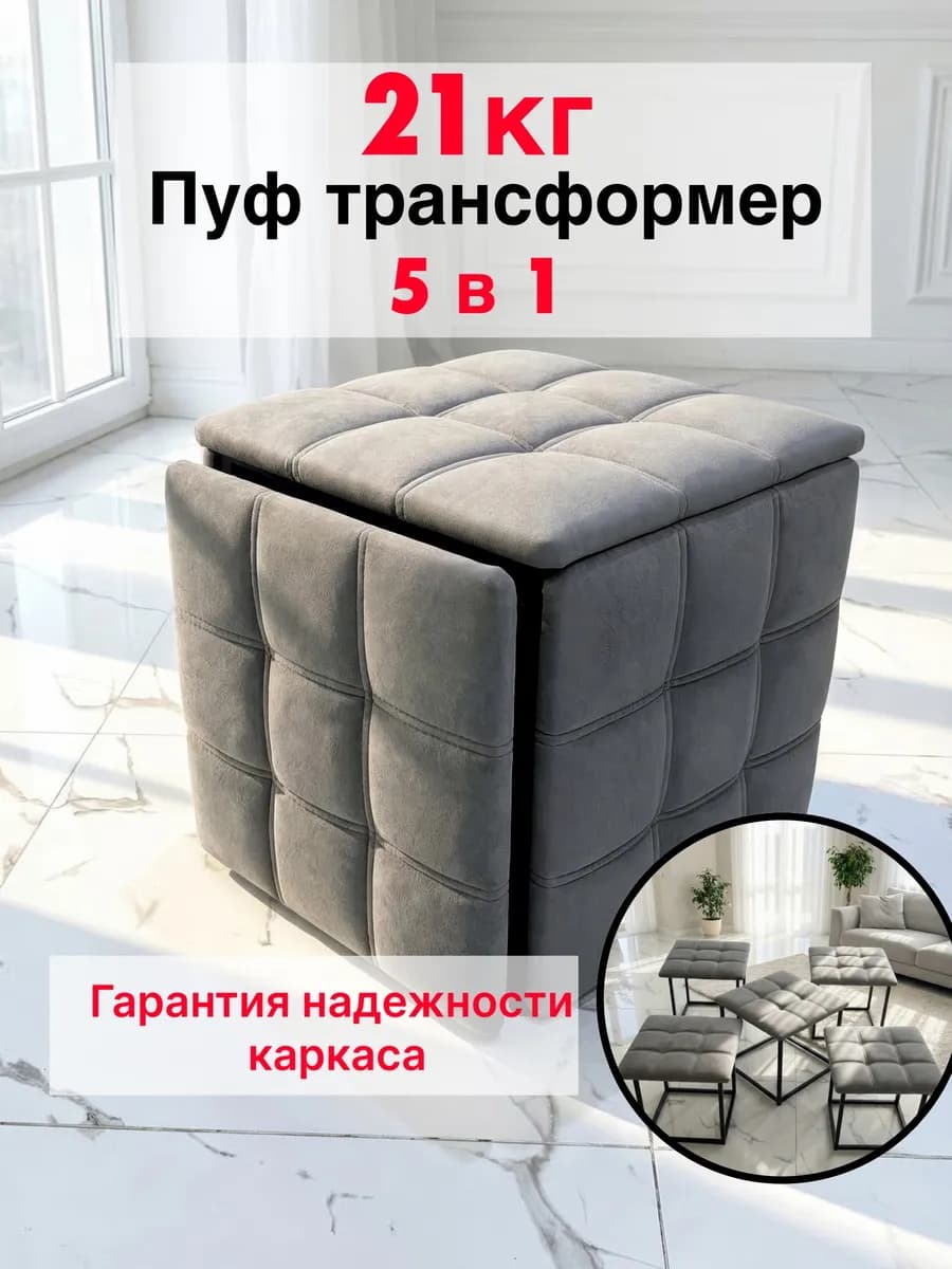 Раскладной пуф трансформер 5 в 1 в прихожую с сиденьем