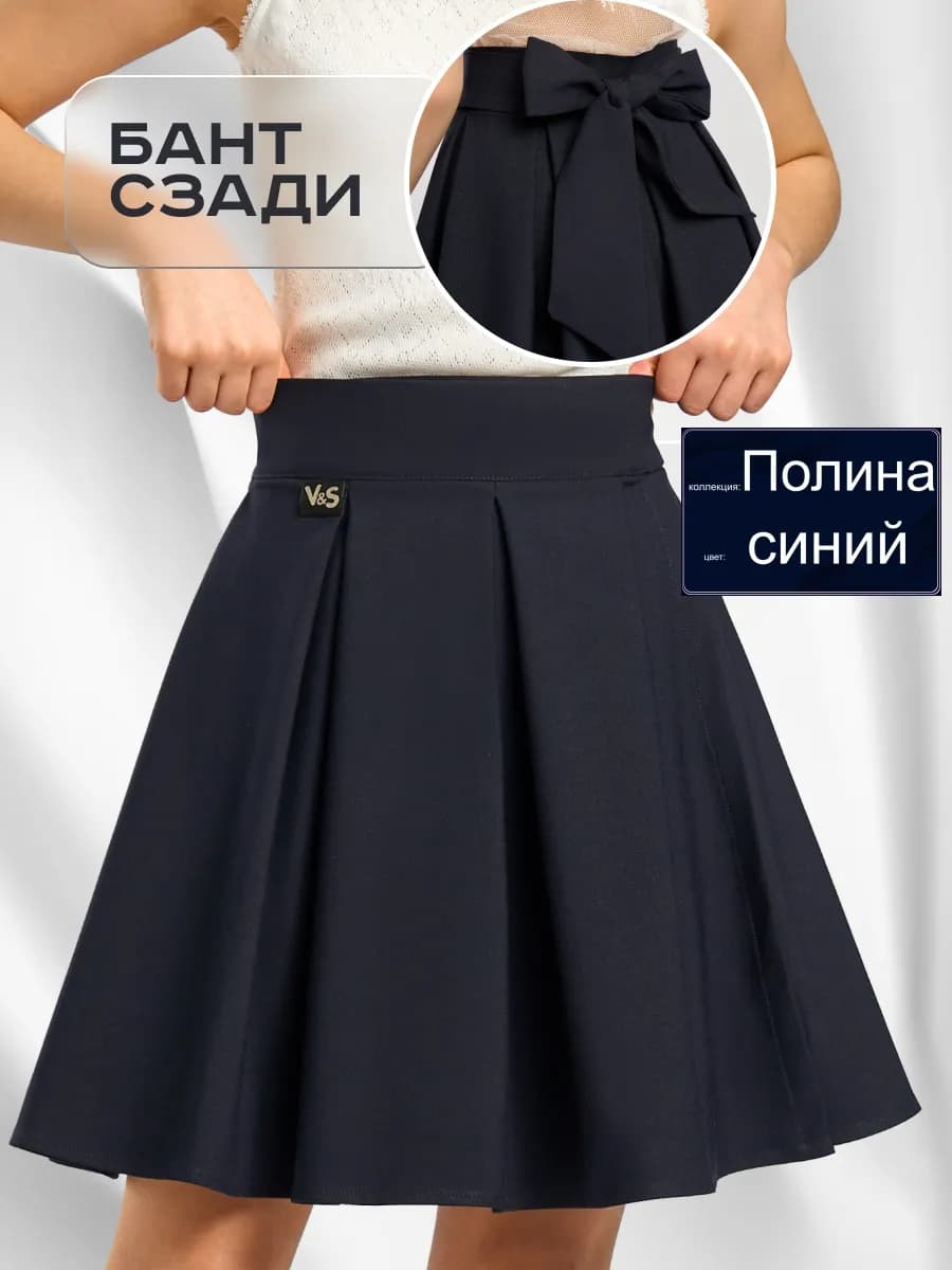 Юбка школьная на запах