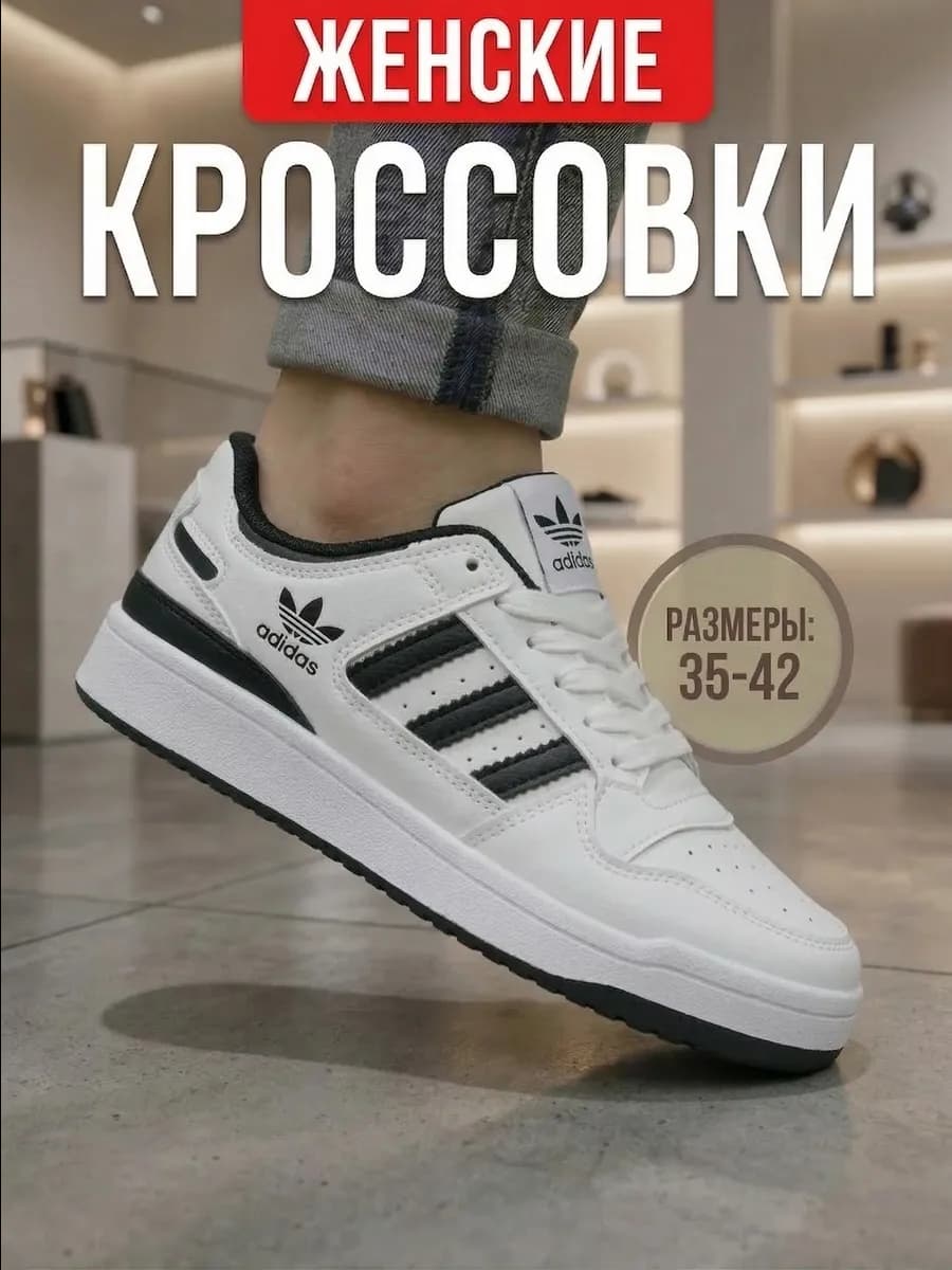 Кроссовки женские Forum low демисезонные