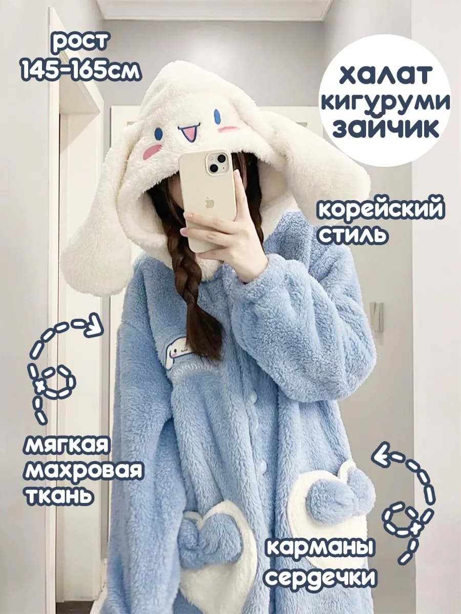 Халат-кигуруми для девочки Заяц Синнаморолл Hello Kitty