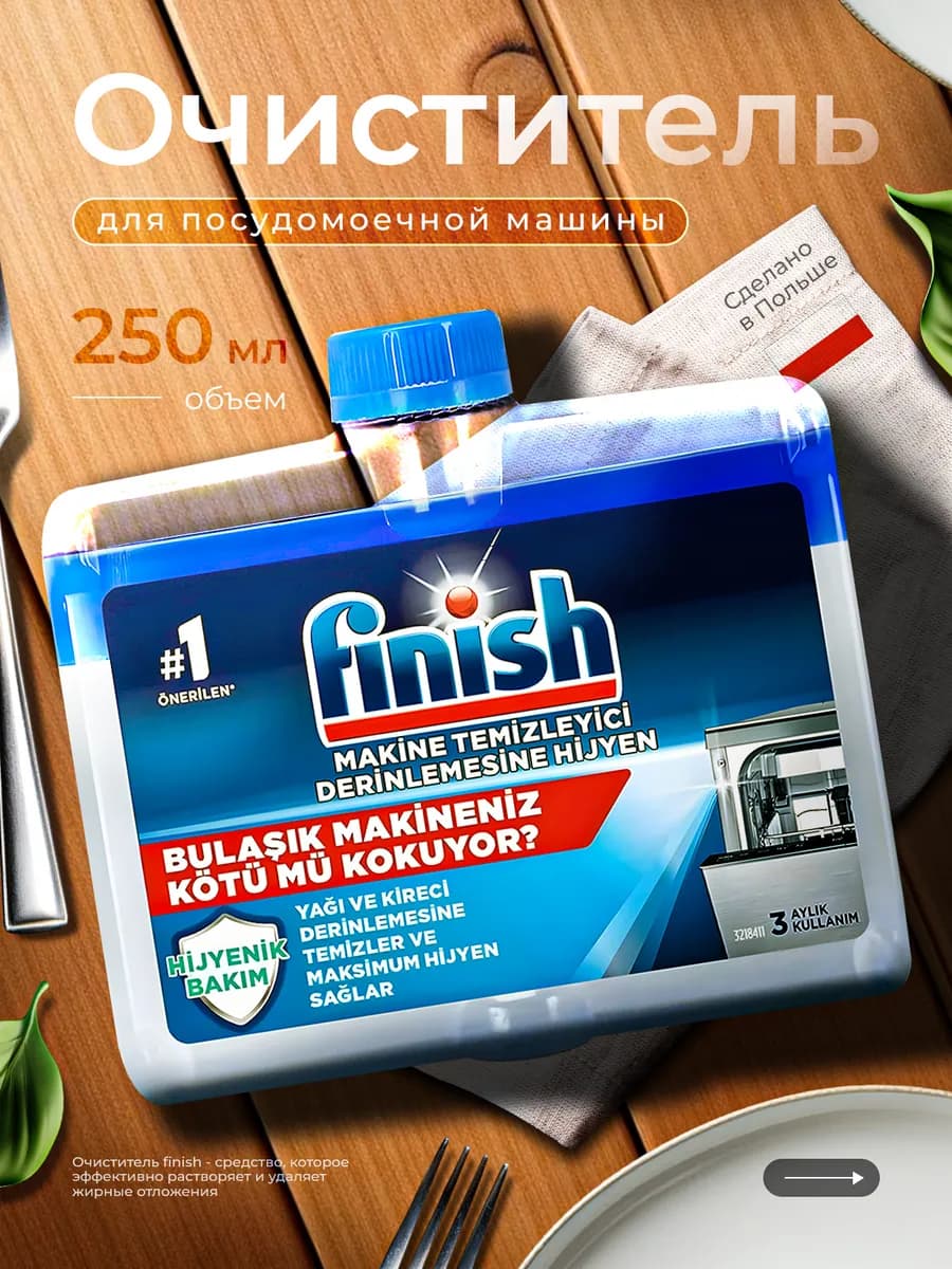 Очиститель для посудомоечной машины Regular